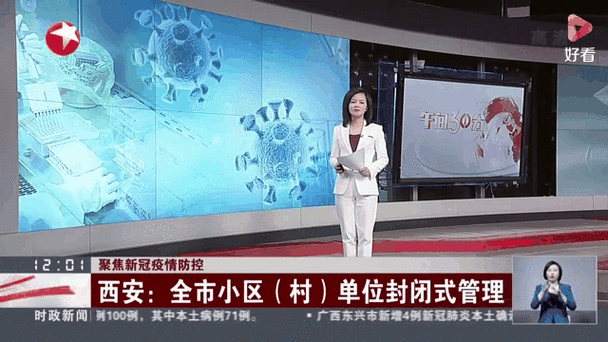 西安疫情最新动态，从数据看防控措施与公众沟通