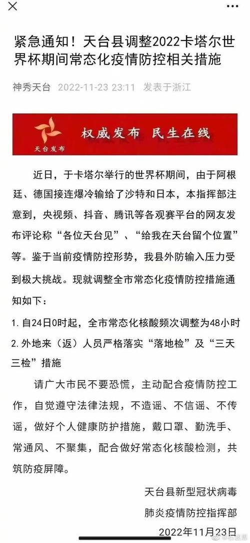 天台区疫情最新消息，紧急通知！