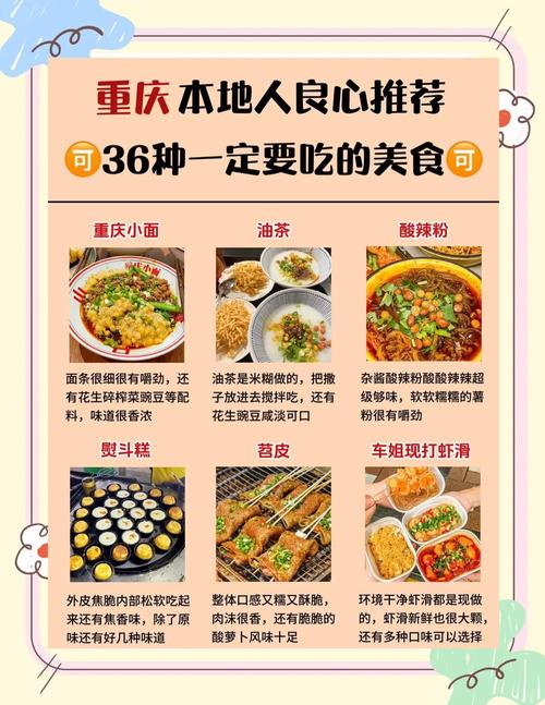 重庆旅游攻略，让重庆成为你的美食文化之都