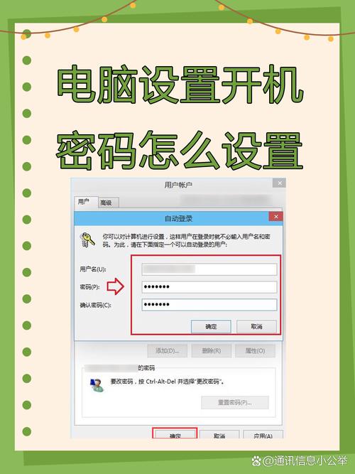 如何设置电脑的开机密码及使用电脑解码仪