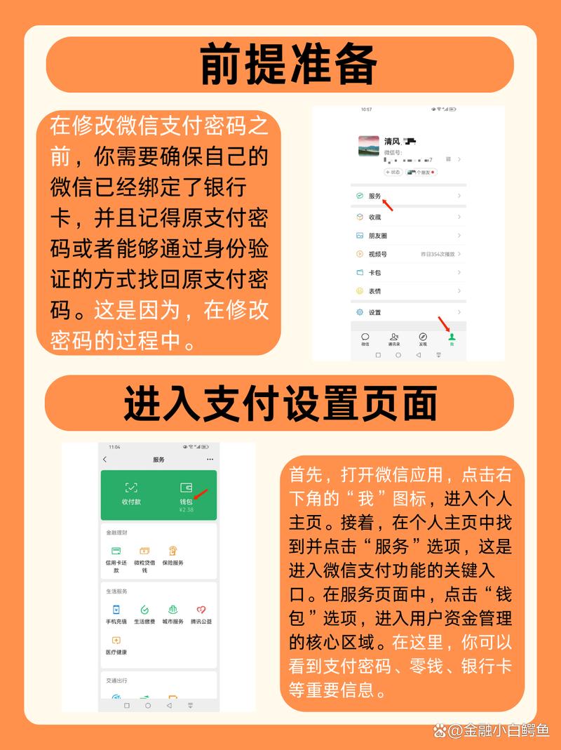 如何设置微信网络支付