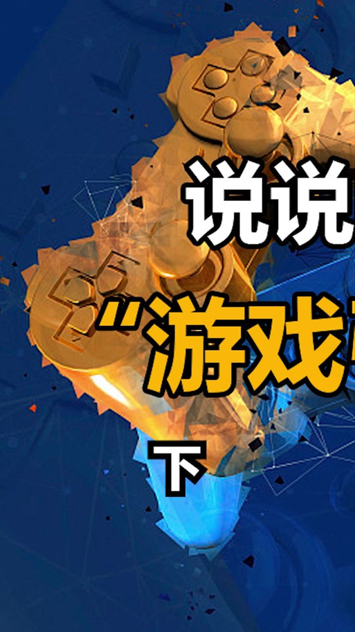 电脑3D格斗游戏上传速度慢？这些问题可能在很多自媒体作者的心中困扰着。如果你也是这么一个困扰，那就耐心读下去，看看如何解决这个问题