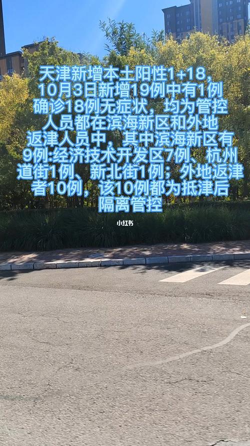 天津项目疫情最新消息通知