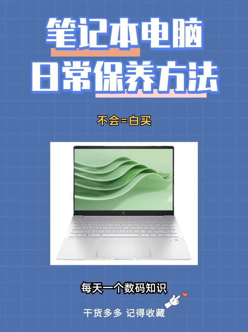 如何保养笔记本电脑,解决内容保护问题