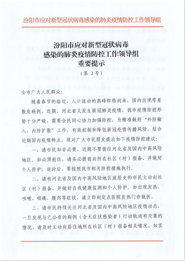 汾阳疫情官方公告最新消息