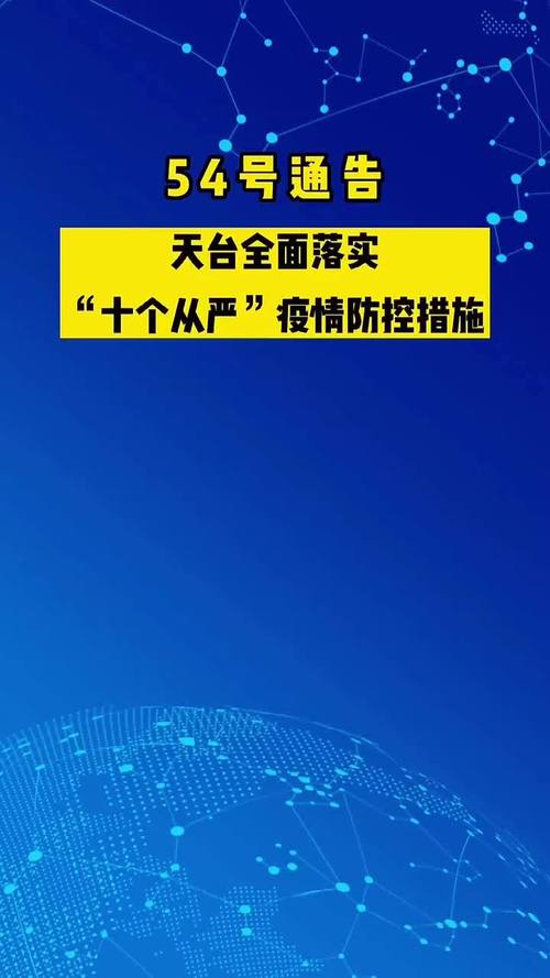 天台疫情最新消息通知