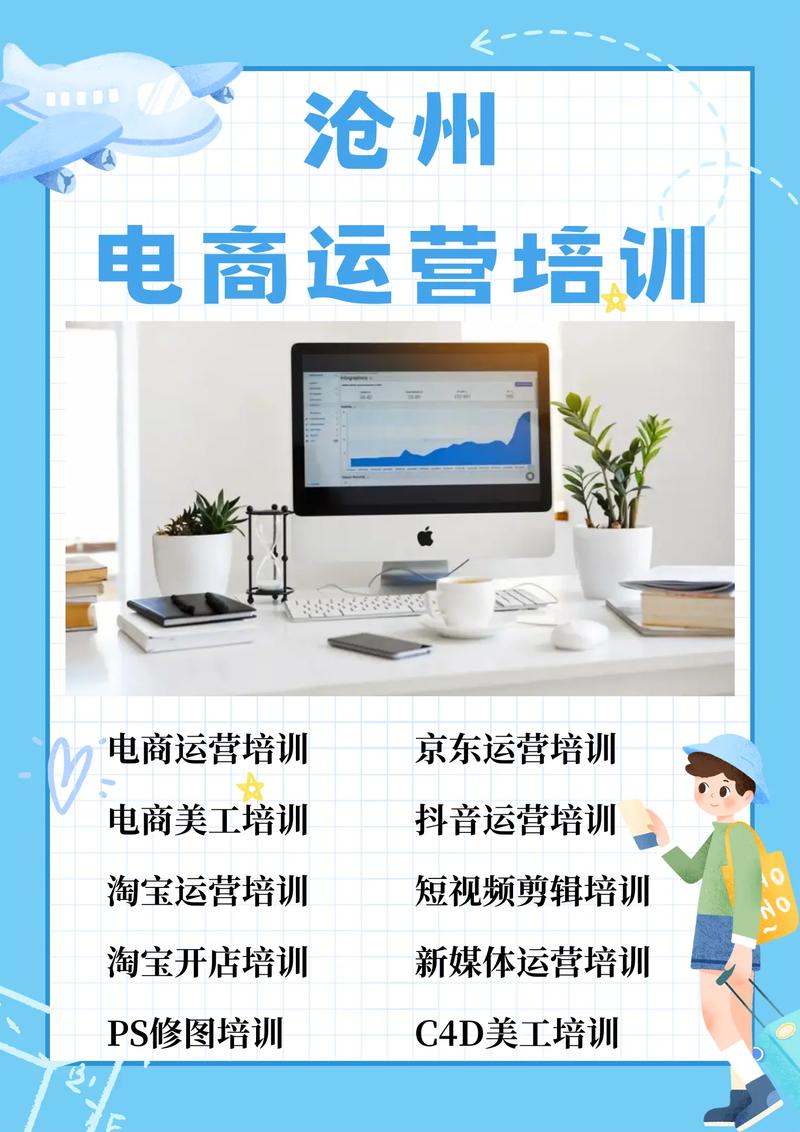 沧州网络营销培训班，助力提升企业竞争力