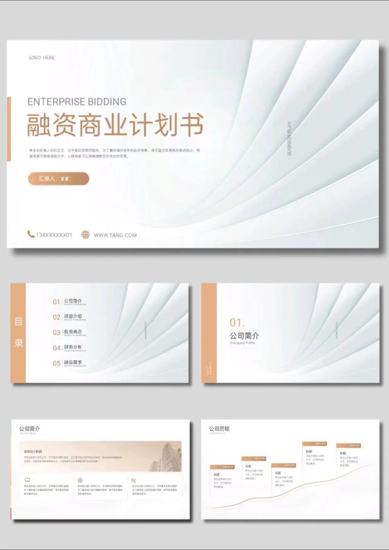 金融网站的PPT设计方案