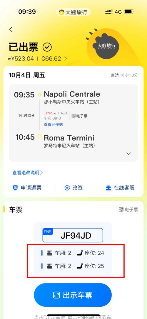 车票营销的那些事儿，你都懂得了吗？
