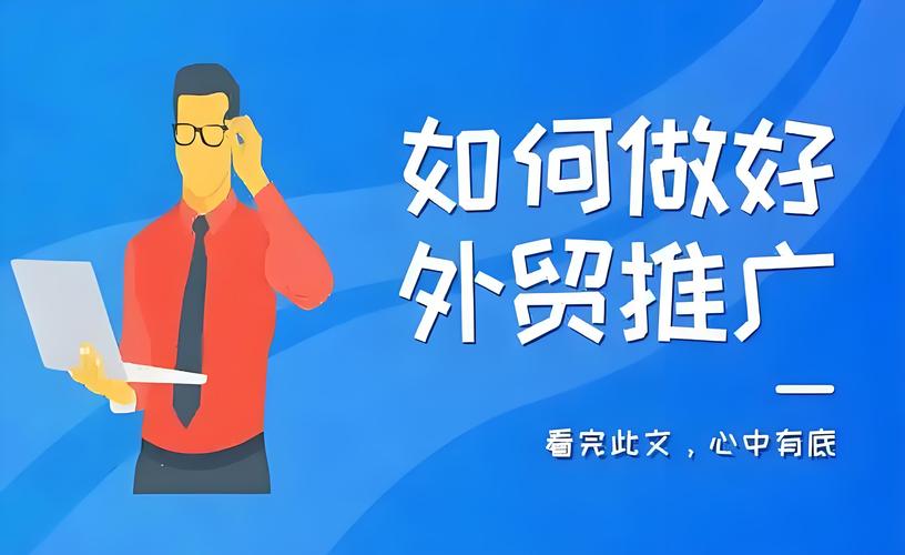 外贸网络推广员，未来不可错过的岗位？