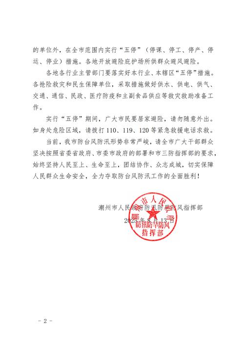 潮州拦路疫情最新消息通知