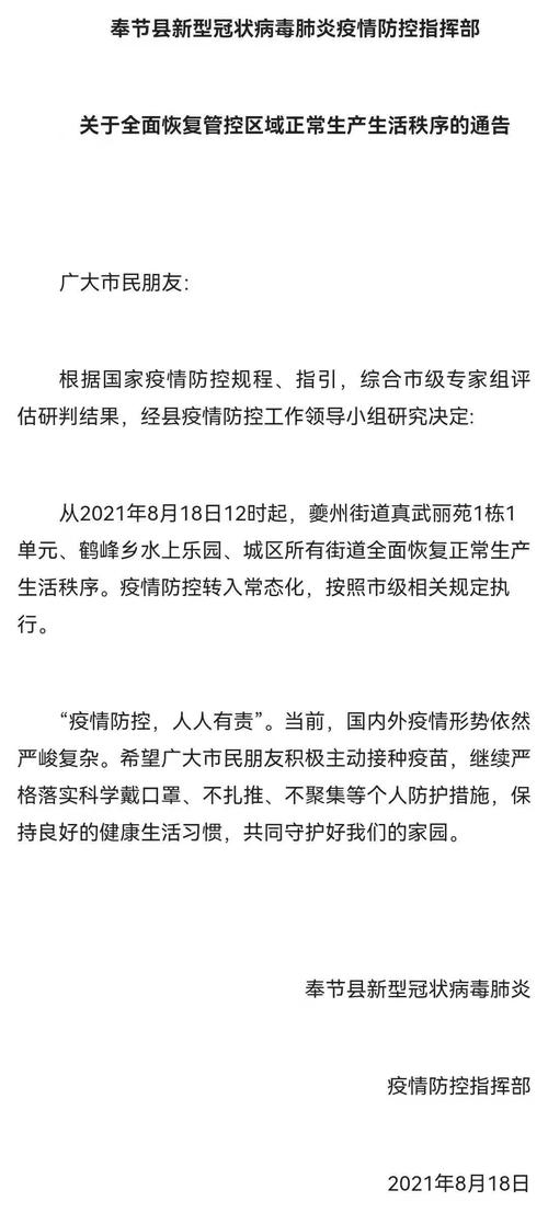 奉节疫情最新消息，疫情防控重点措施与应对策略