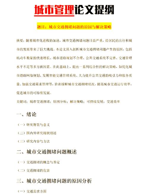 全国疫情暴发，交通拥堵问题频发！专家热议，新措施如何应对？