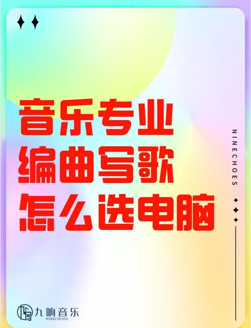 做音乐电脑配置指南