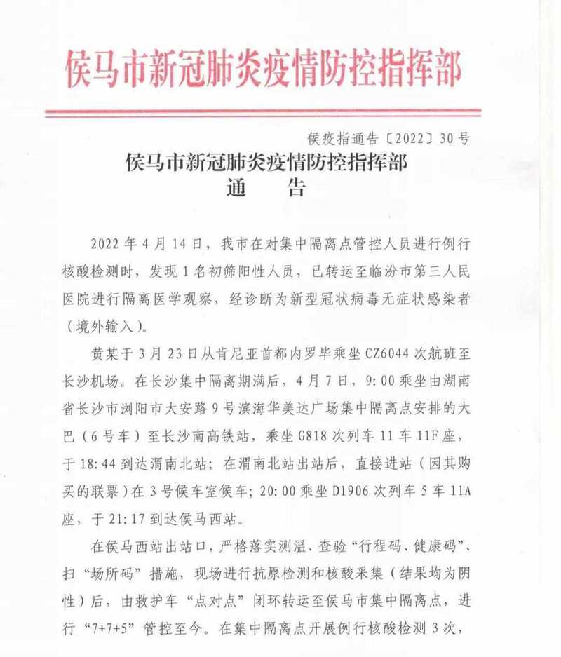 侯马疫情刑拘最新消息通知