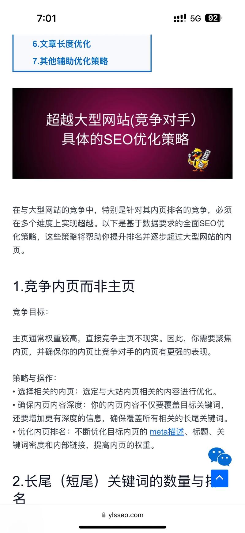 SEO 谷歌搜索优化 网站排名 网站优化 网站排版 网站内容 SEO优化技巧 SEO优化 网站优化