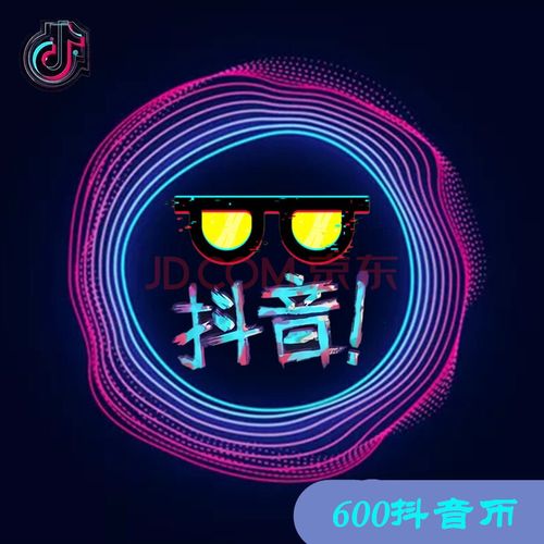 抖币，抖音用户的好帮手，价格亲民，操作简单，自动转账！