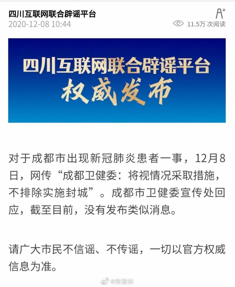 郫县车站疫情最新消息通知