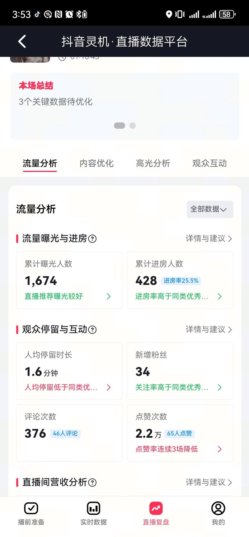 抖音浏览量与播放量，优化内容，提升曝光率