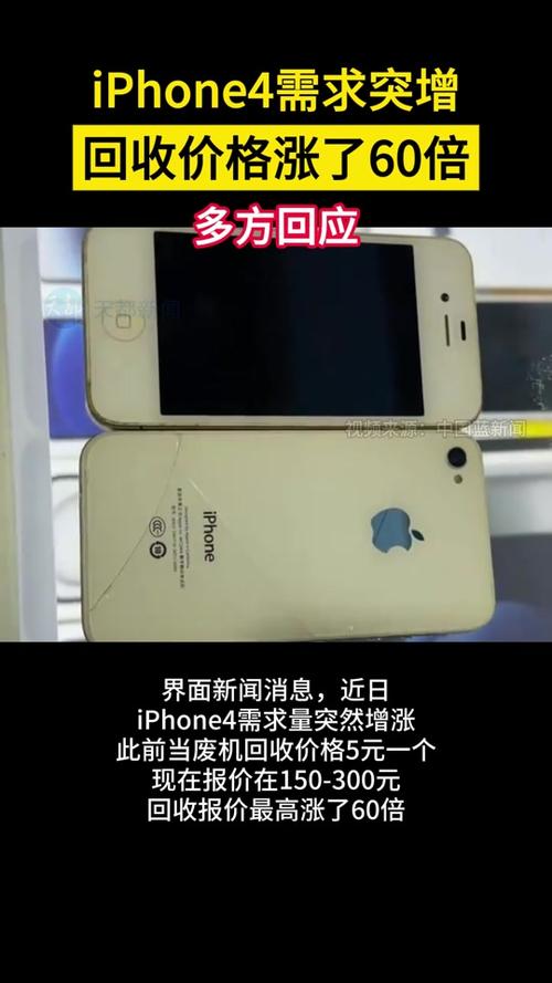 告别旧机，高效连接—iPhone4连接电脑与回收旧机