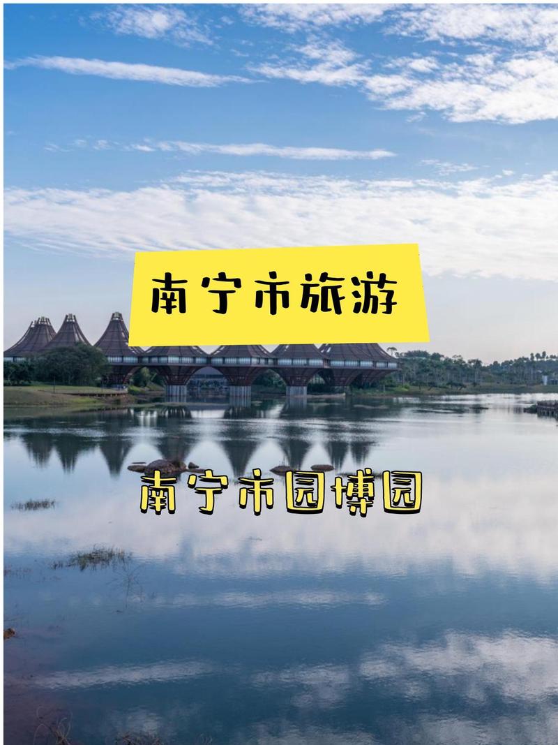 南宁旅游网站,让南宁成为你的向往之地
