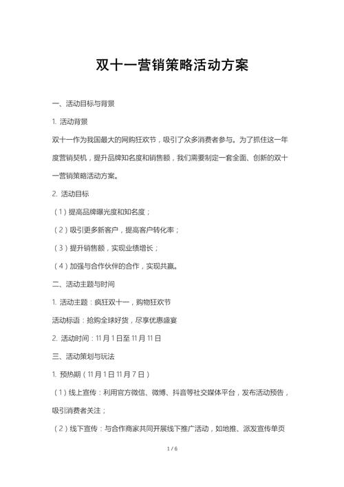 1.利用社交媒体的促销策略