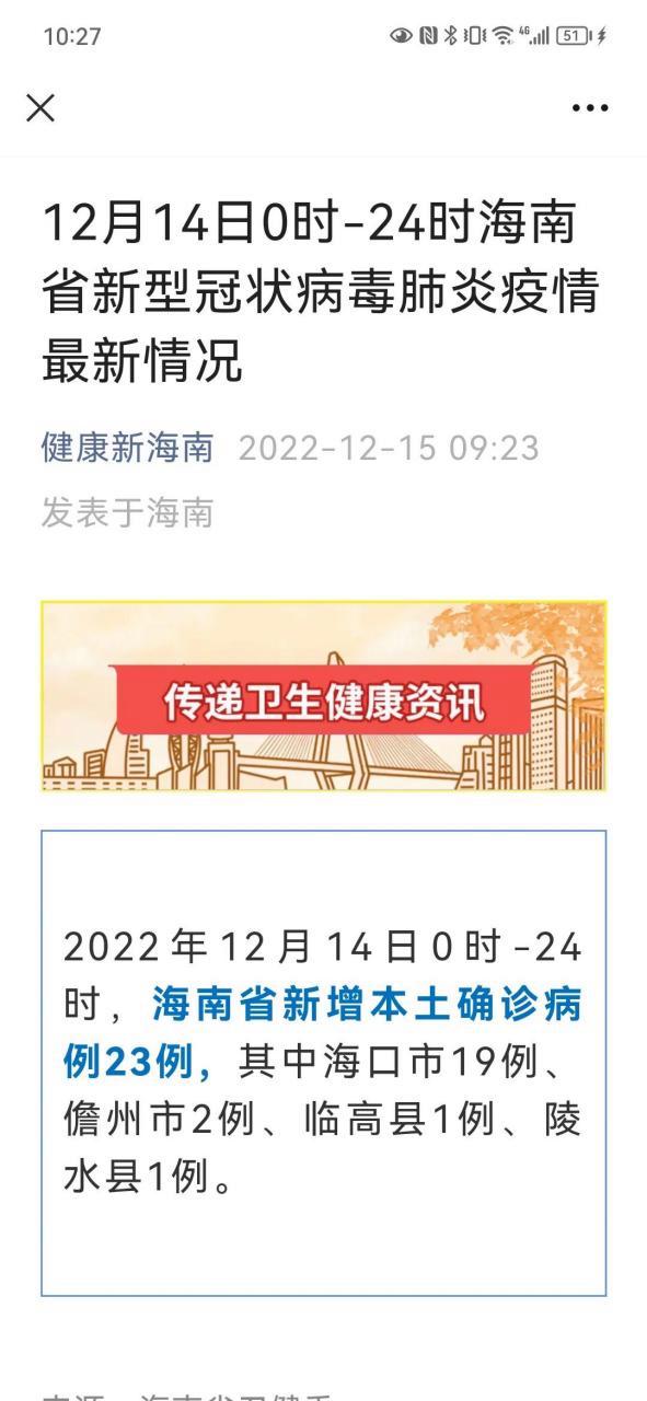 海南市疫情防控最新动态
