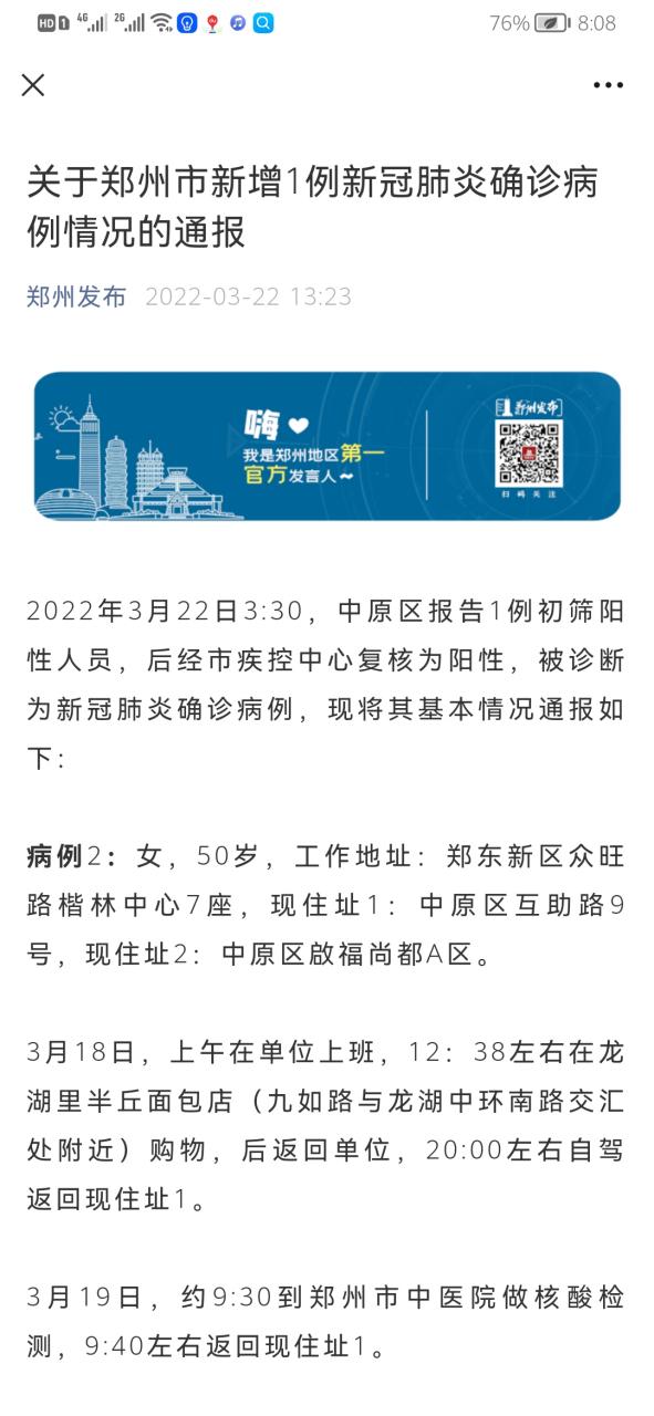 郑州疫情最新消息解析