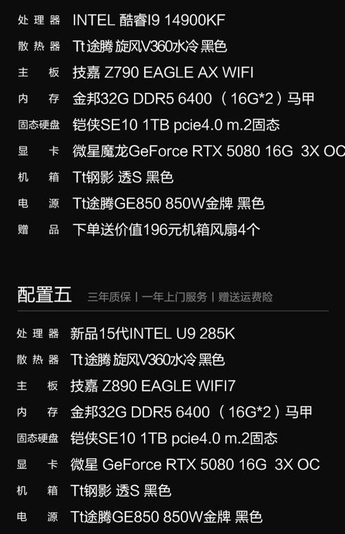 选择一个适合你的发烧级电脑配置