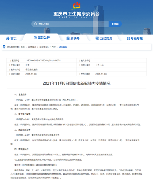 重庆疫情最新消息