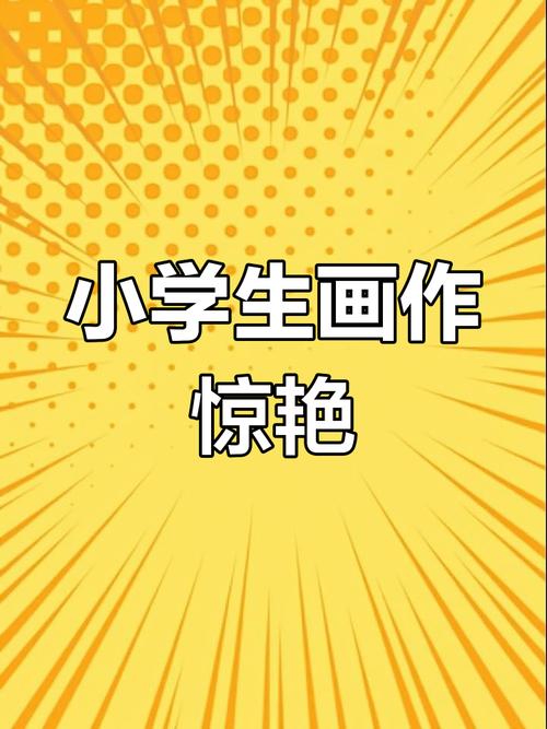 全国中小学生电脑作品曝工资软件电脑版！这场小型电脑制作比赛，让人看到了一个奇遇，学生们用创意与智慧，制作出了令人惊叹的电脑作品！
