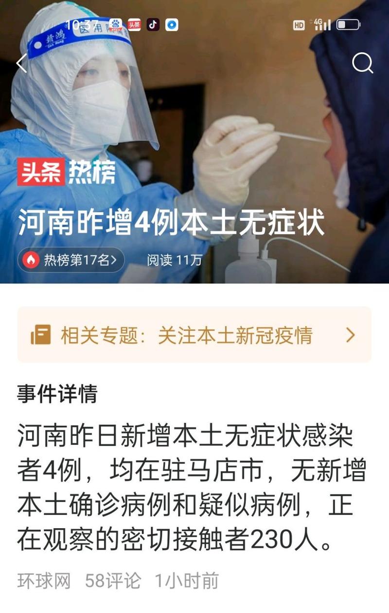 驻马店最新消息,疫情期间疫情防控的最新动态