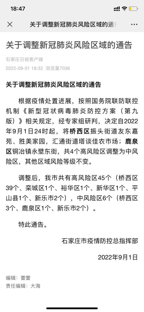 北京石家庄疫情最新动态，疫情影响和防控措施