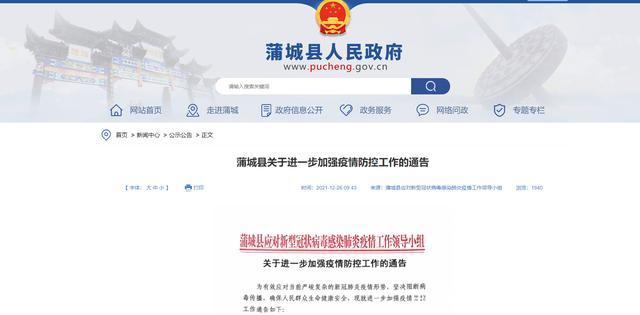 蒲城永丰疫情最新消息