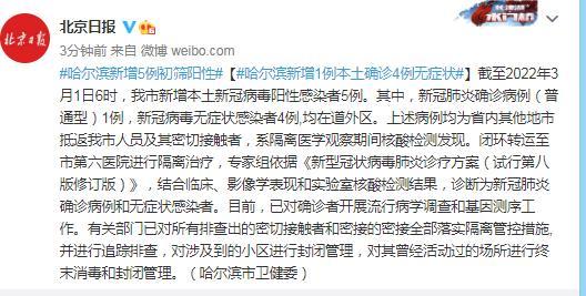 哈尔滨疫情全面爆发，哈尔滨如何应对？最新消息公布！