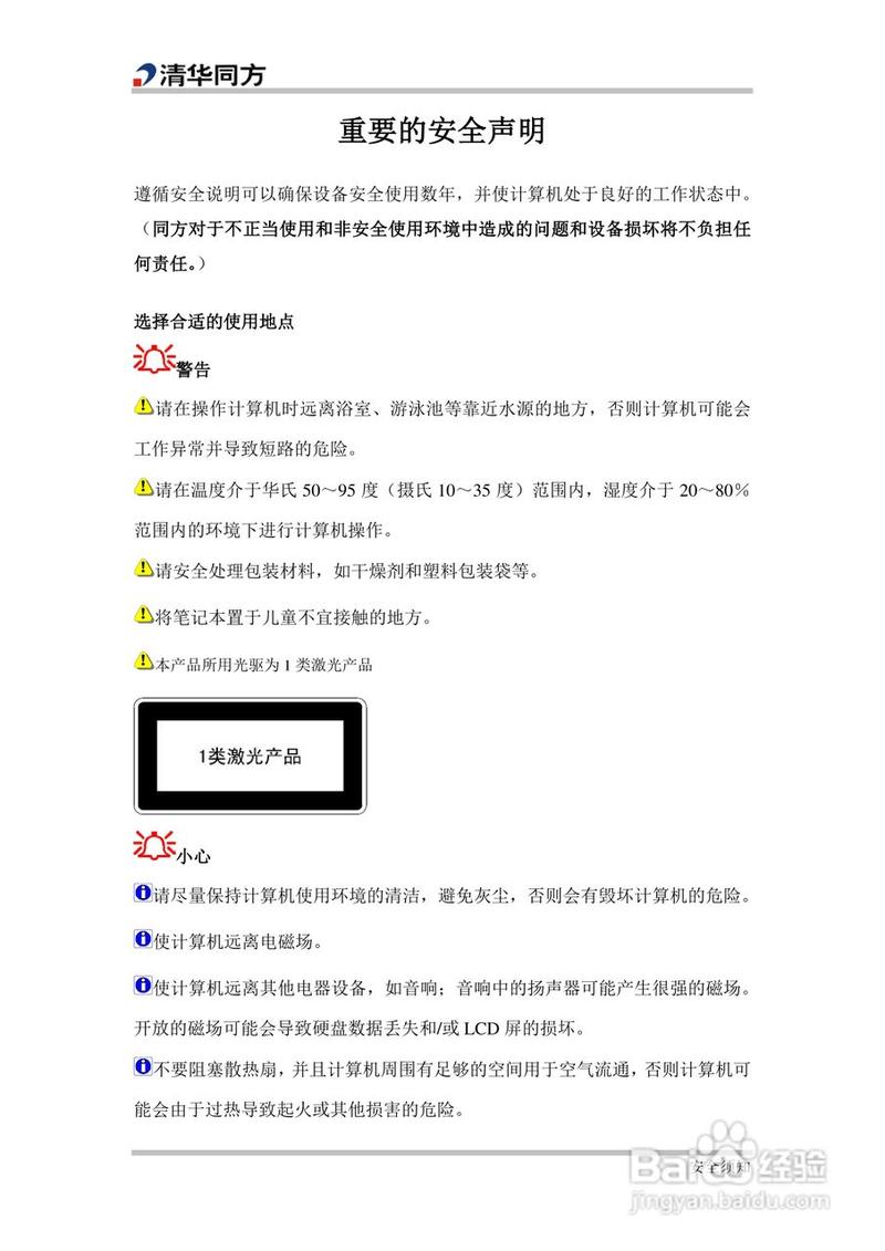 同方电脑故障维修指南