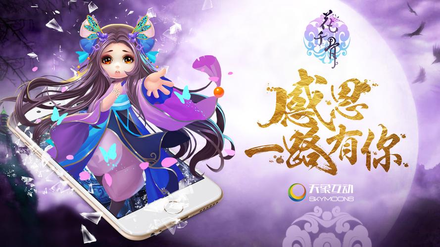 电脑报下载指南 花千骨游戏电脑版