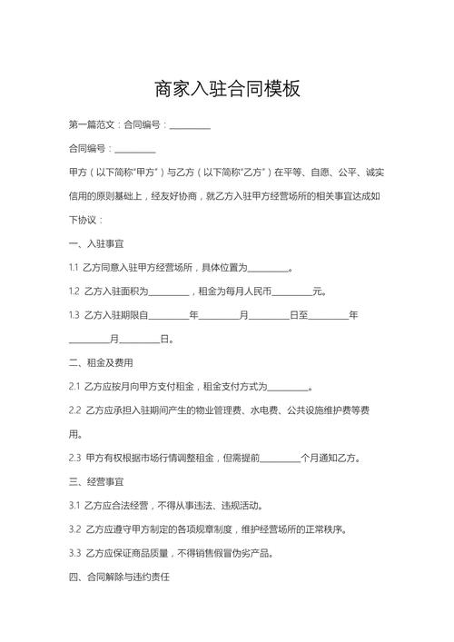 商家建设商城网站合同