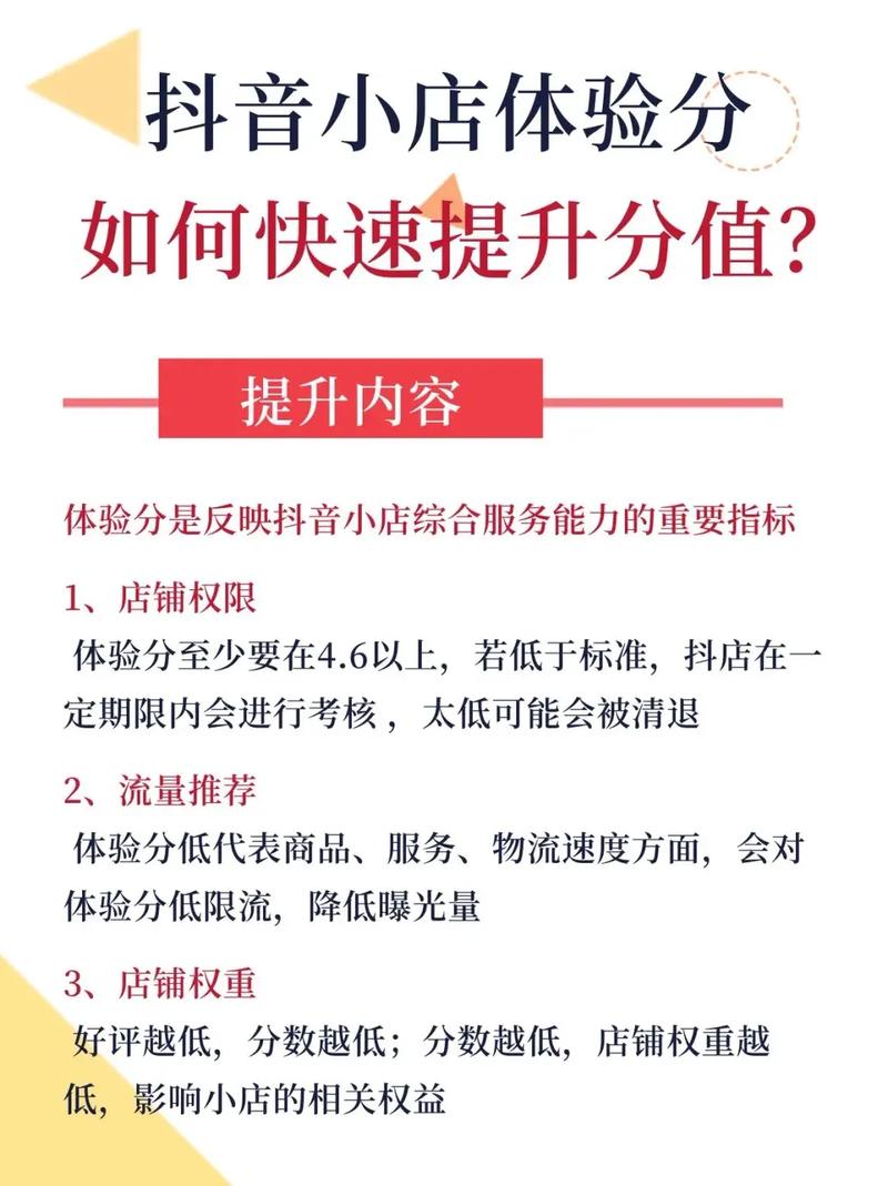 抖音小店好评代刷指南，从获取到优化，轻松提升曝光率