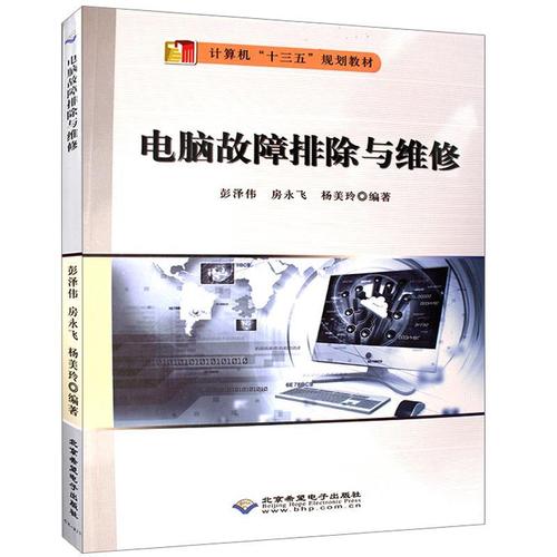 第一部分，电脑维修的基础知识