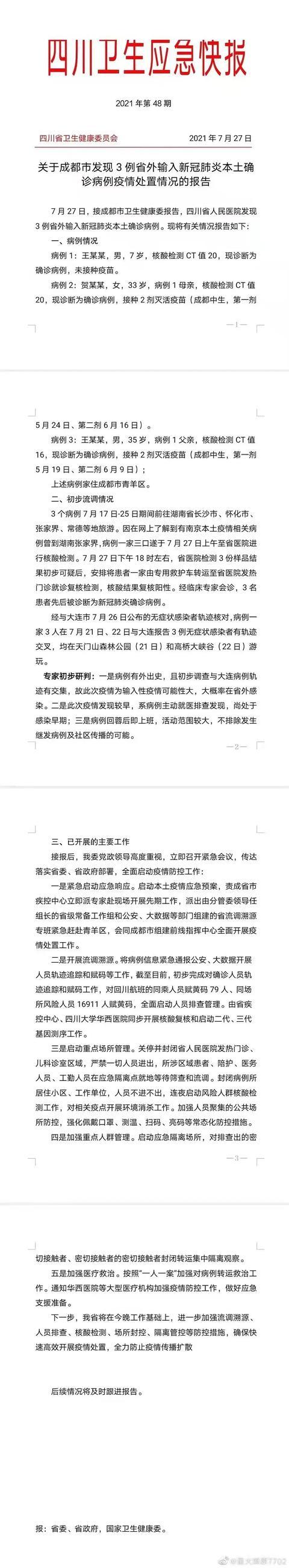 唐中疫情最新消息,健康出行从这里开始