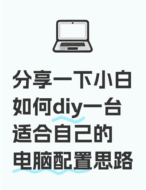 从零开始设计电脑配置，系统准备与优化指南