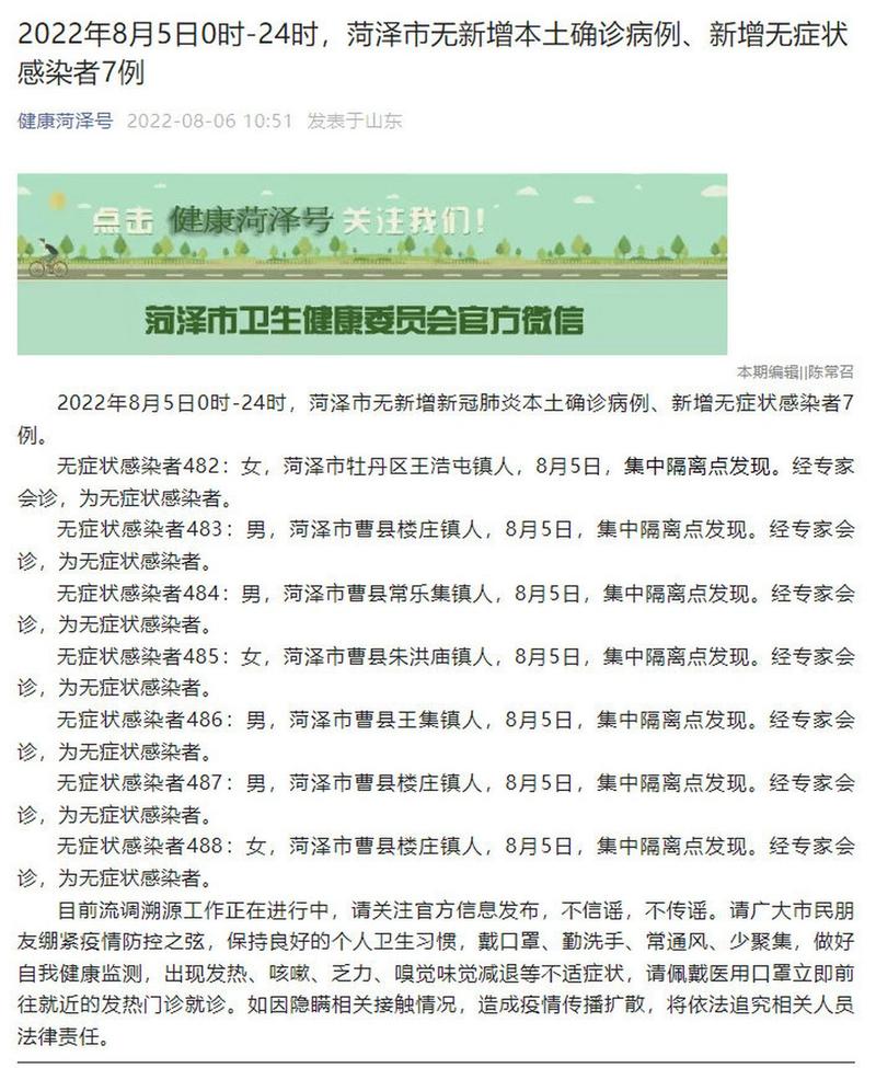 东北菏泽疫情最新动态，新增病例、防控措施