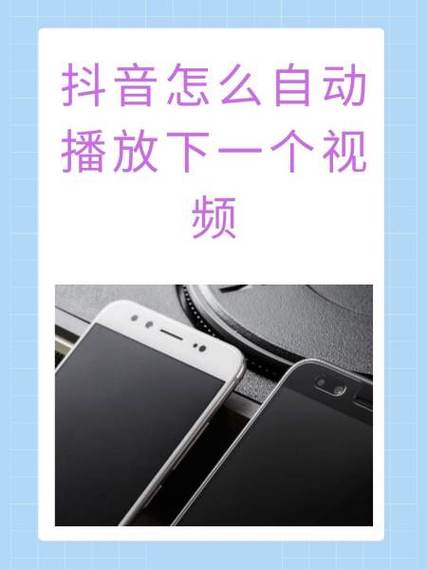 如何在抖音上高效播放