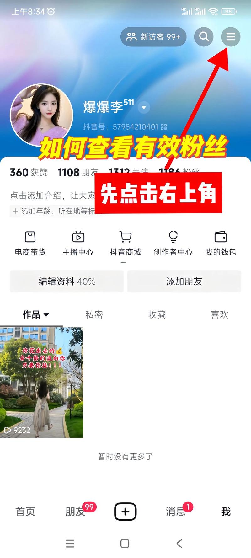 什么是抖音粉丝秒到的网站？如何获取这些信息？