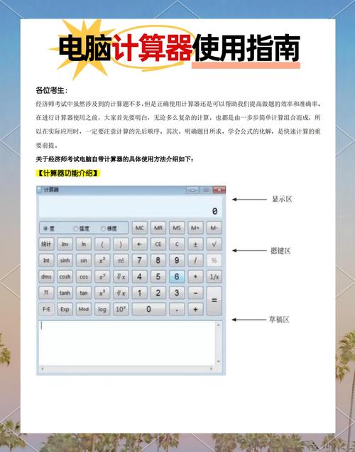 计算器与笔记本电脑的配置指南