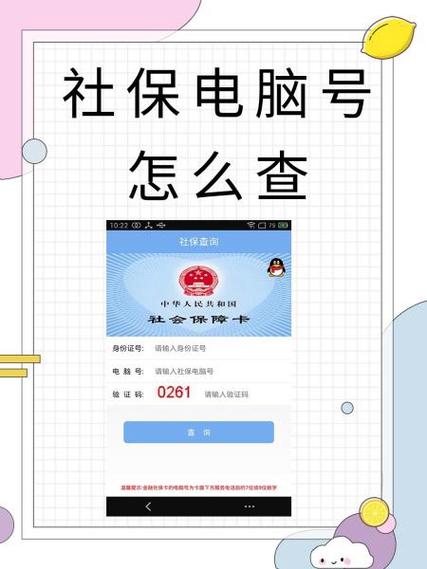 如何在社保电脑系统中查询电脑号？安装步骤全解析