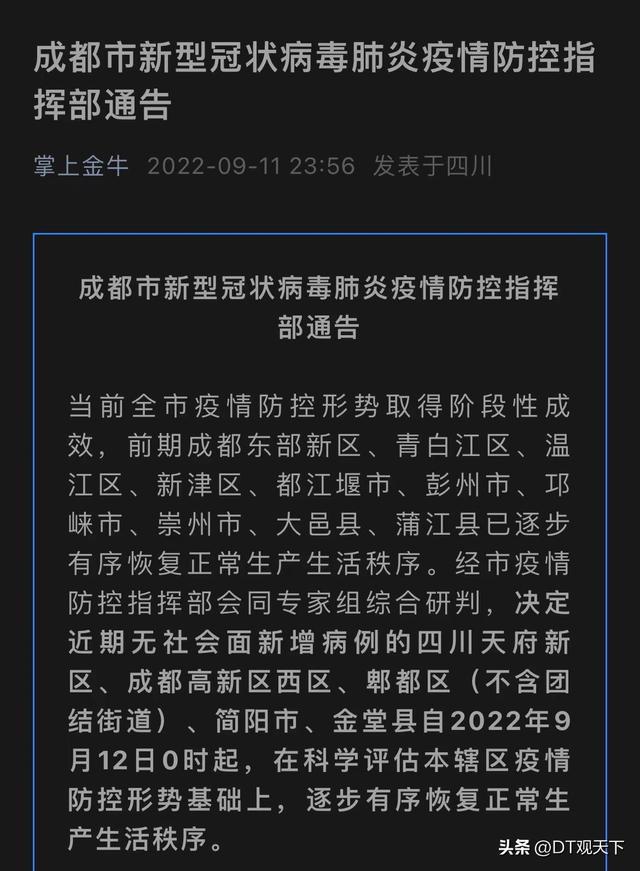 成都疫情增减表最新消息