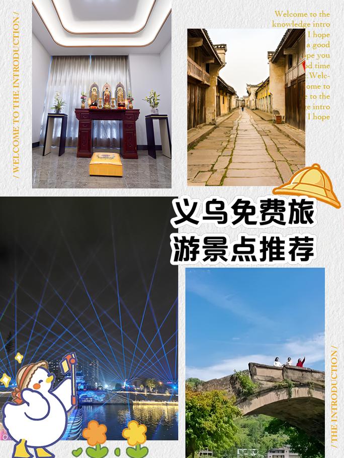 如何在义乌打造旅游攻略网站