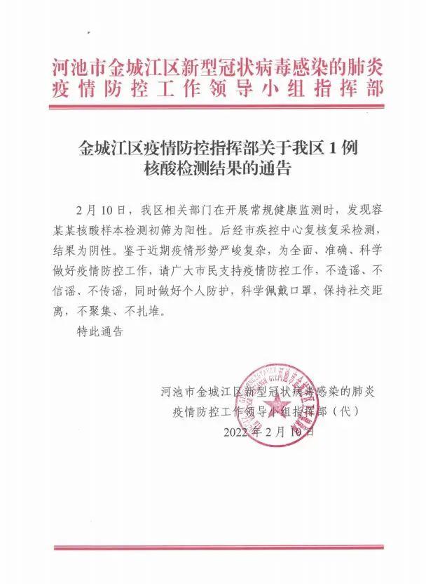 河池疫情最新消息，警示公众警惕